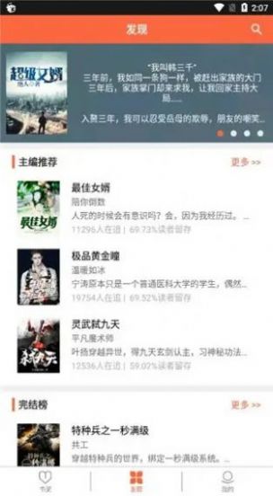 歡閱小說App版截圖1