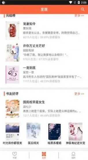 歡閱小說App版截圖3