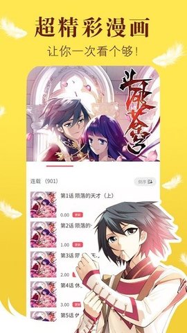 新36漫畫(huà)APP下載截圖5