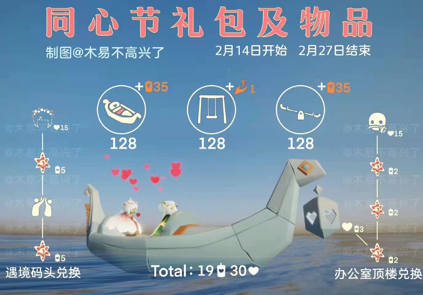 光遇同心節(jié)活動兌換圖2022：同心節(jié)活動物品展示一覽
