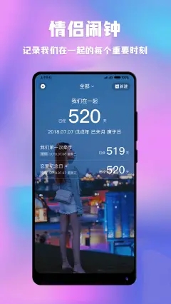 情侶鬧鐘紀念日APP安卓版截圖1