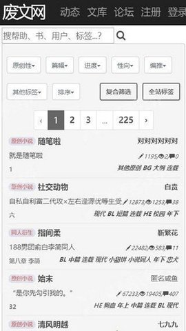 廢文海棠搜書APP最新下載截圖1