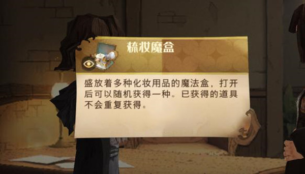 哈利波特魔法覺(jué)醒梳妝魔盒怎么買？梳妝魔盒購(gòu)買位置分享