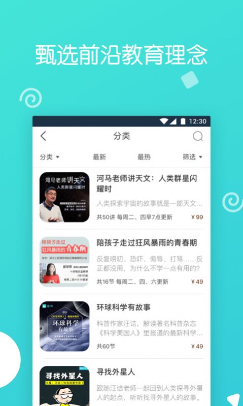 博雅小學(xué)堂兒童教育app客戶端下載截圖1