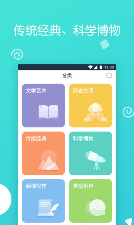 博雅小學(xué)堂兒童教育app客戶端下載截圖3