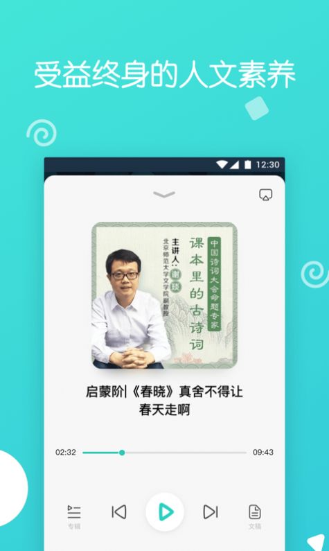 博雅小學(xué)堂兒童教育app客戶端下載截圖5