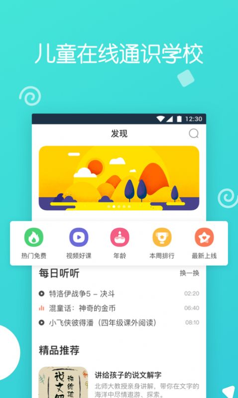 博雅小學(xué)堂兒童教育app客戶端下載截圖4