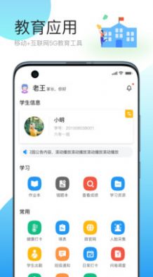 简帛云校家长端教育APP安卓版截图1: