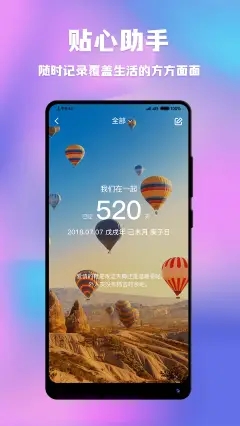 情侶鬧鐘紀念日APP安卓版截圖2