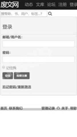 廢文海棠搜書APP最新下載截圖2