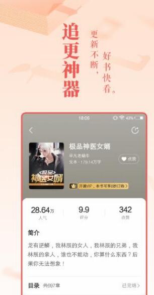 二次元小說(shuō)免費(fèi)軟件下載APP最新版截圖1