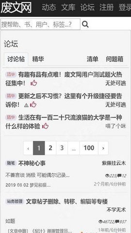 廢文海棠搜書APP最新下載截圖4