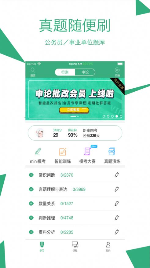 腰果公考app版2022截圖2