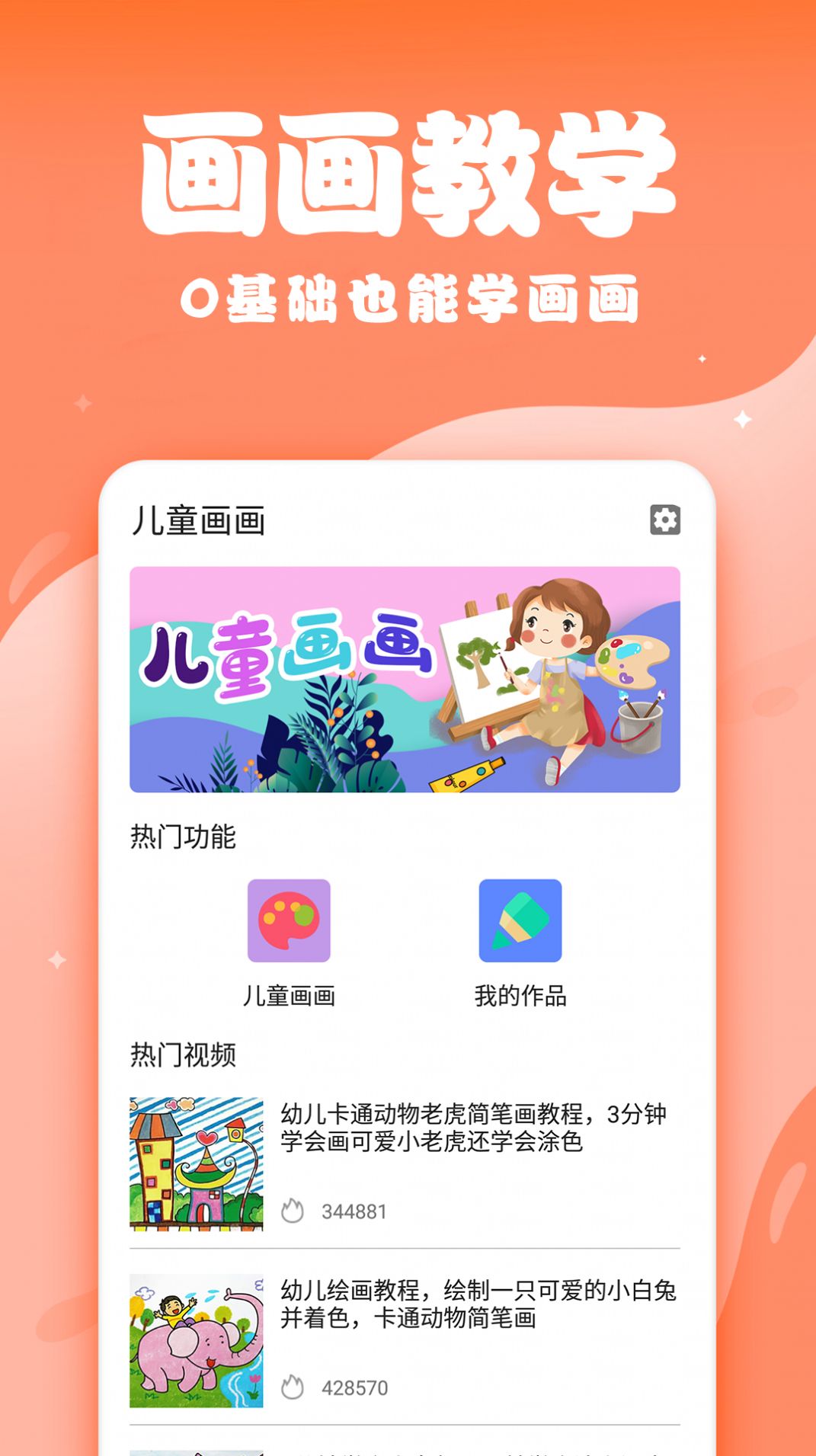 兒童畫畫軟件app版截圖2