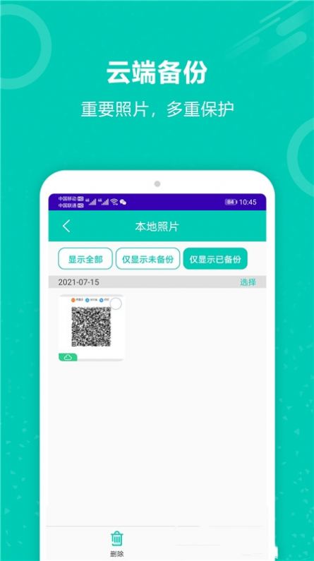 手機(jī)照片備份恢復(fù)APP最新版截圖5