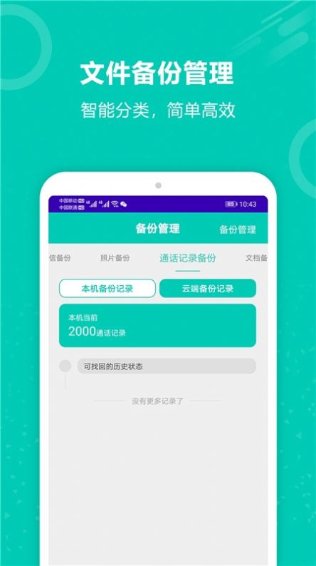 手機(jī)照片備份恢復(fù)APP最新版截圖2