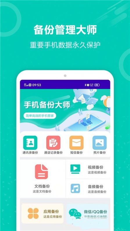 手機(jī)照片備份恢復(fù)APP最新版截圖4
