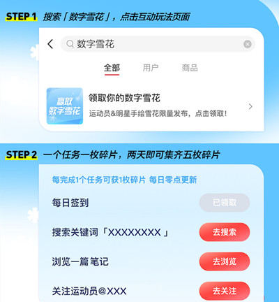 小紅書數(shù)字雪花怎么領(lǐng)取？贏取數(shù)字雪花活動(dòng)參與方法[多圖]圖片2