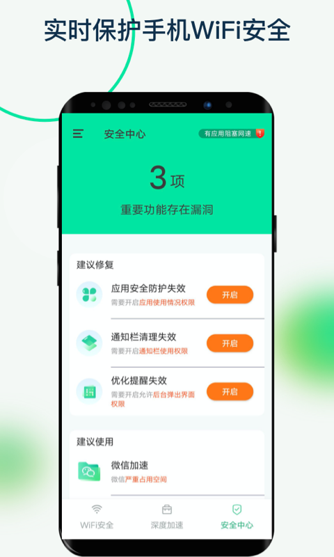 福悅WiFi APP最新版截圖4