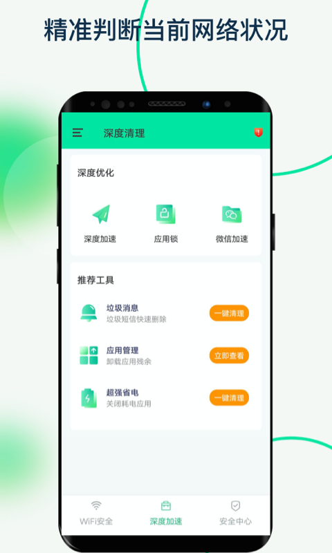 福悅WiFi APP最新版截圖1
