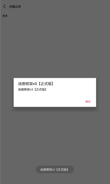 香腸派對(duì)迷鹿框架v3正式版版截圖3