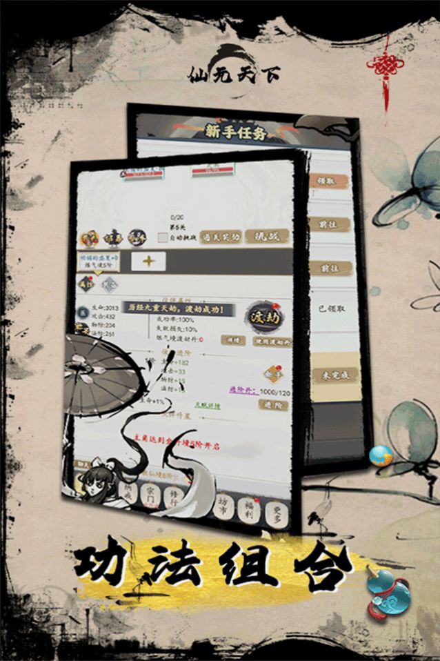 仙元天下文字修真手游截圖4