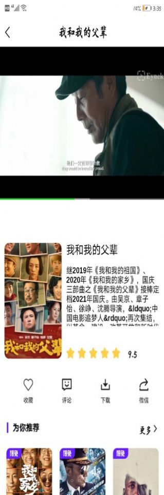 EynekTV電視客戶(hù)端app版截圖1