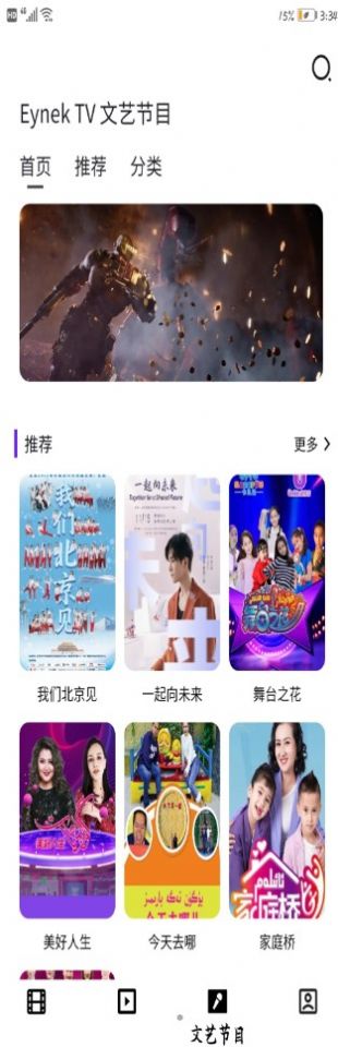 EynekTV電視客戶(hù)端app版截圖2