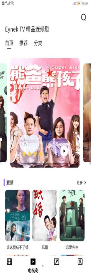 EynekTV電視客戶(hù)端app版截圖3
