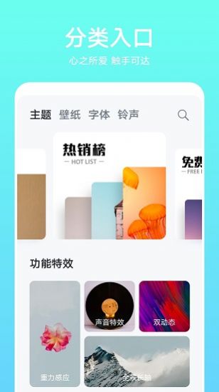 華為主題安裝器app截圖1