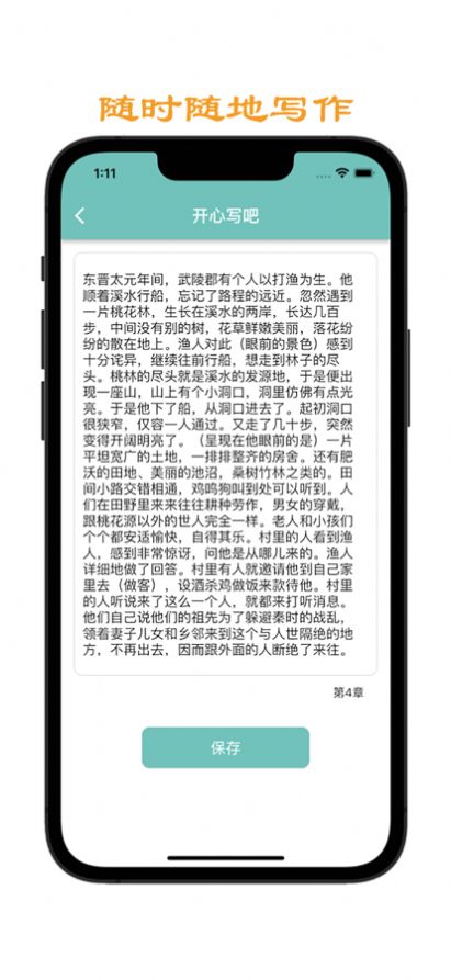 菜鳥(niǎo)寫(xiě)作工具app下載截圖2