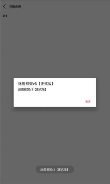 香腸派對(duì)迷鹿框架v3正式版版截圖1