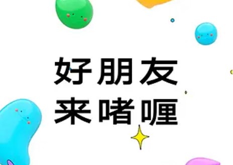 啫喱app是什么？啫喱app作用玩法介紹