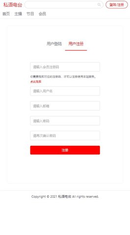 私語電臺免費聽APP下載版截圖3