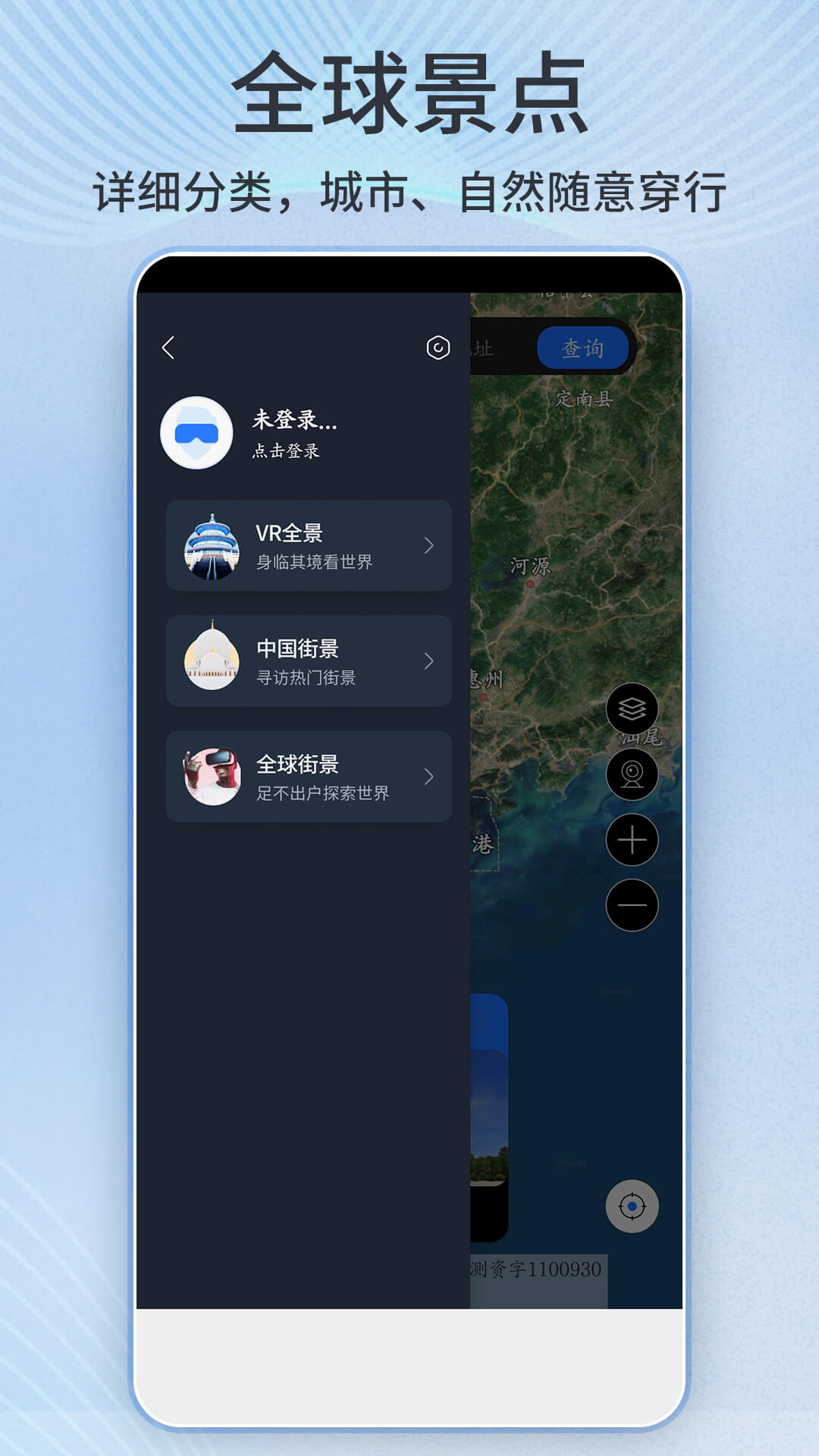 聯(lián)星北斗實(shí)景地圖APP軟件最新版截圖5