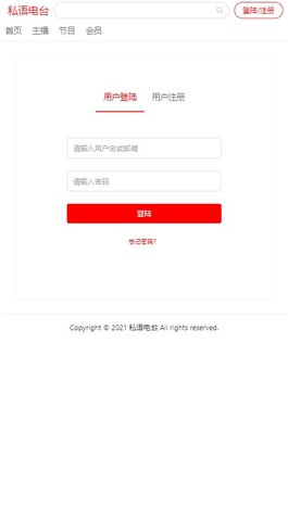 私語電臺免費聽APP下載版截圖4