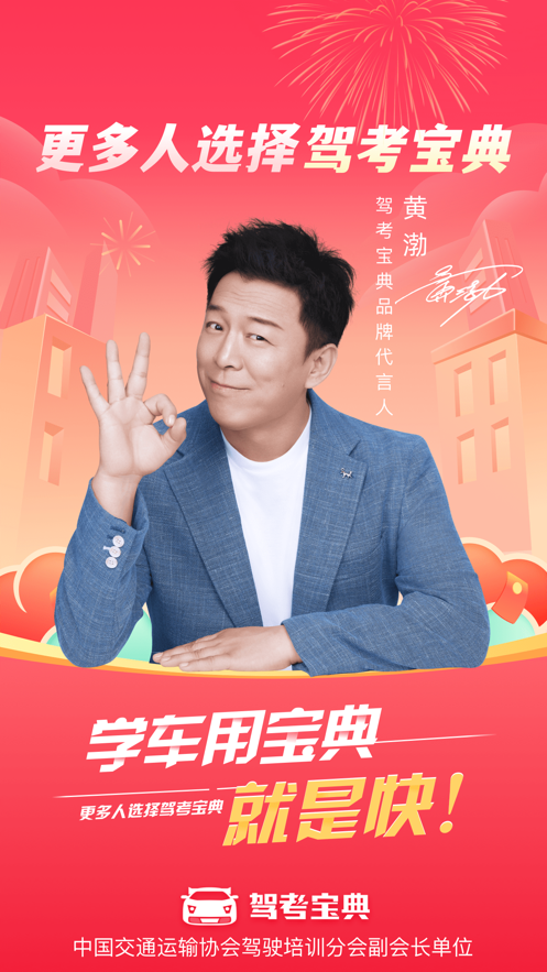 駕考寶典2025年下載最新版截圖5
