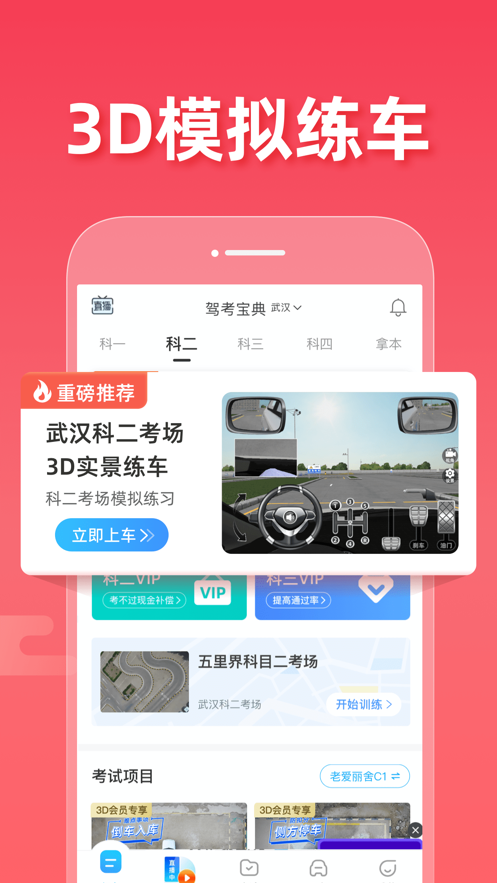 駕考寶典2025年下載最新版截圖3