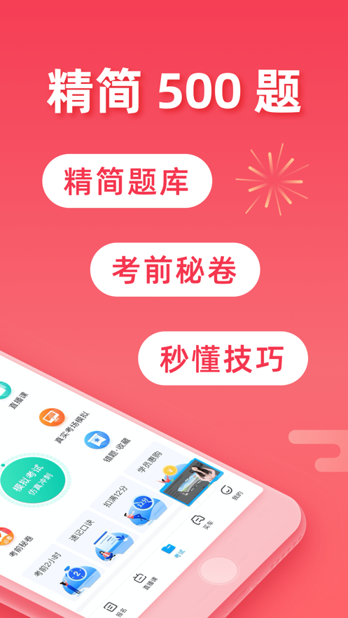駕考寶典2025年下載最新版截圖2