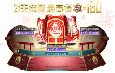 和平精英2022春季福利活動大全：春季福利活動玩法獎勵一覽