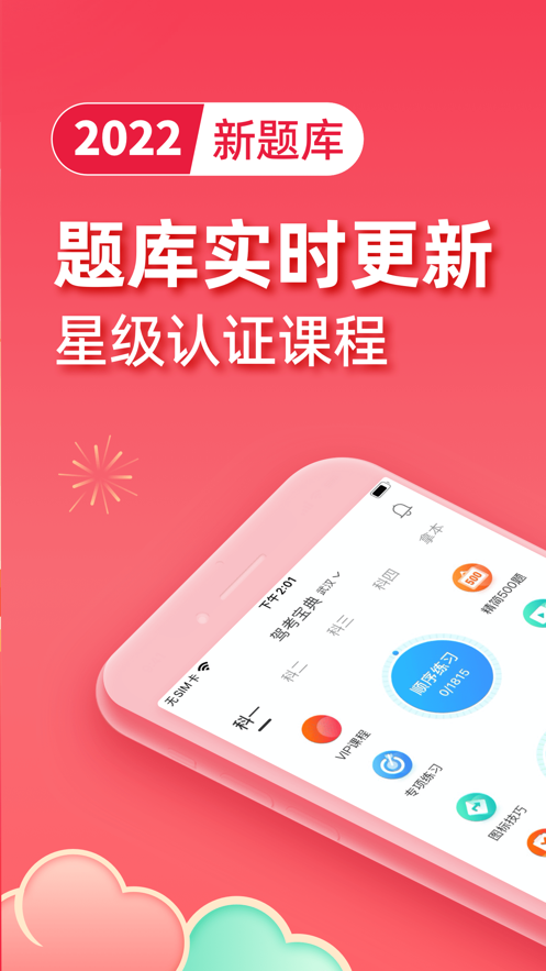 駕考寶典2025年下載最新版截圖1