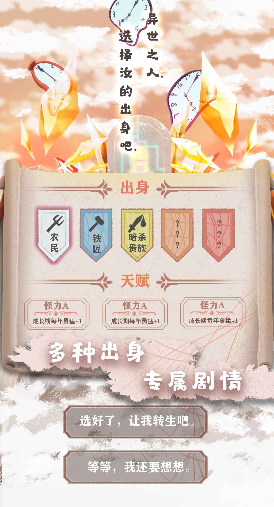 異世輪回錄游戲版截圖3
