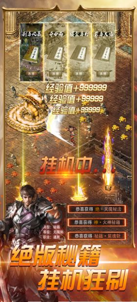 烈火高爆傳奇手游最新版截圖3