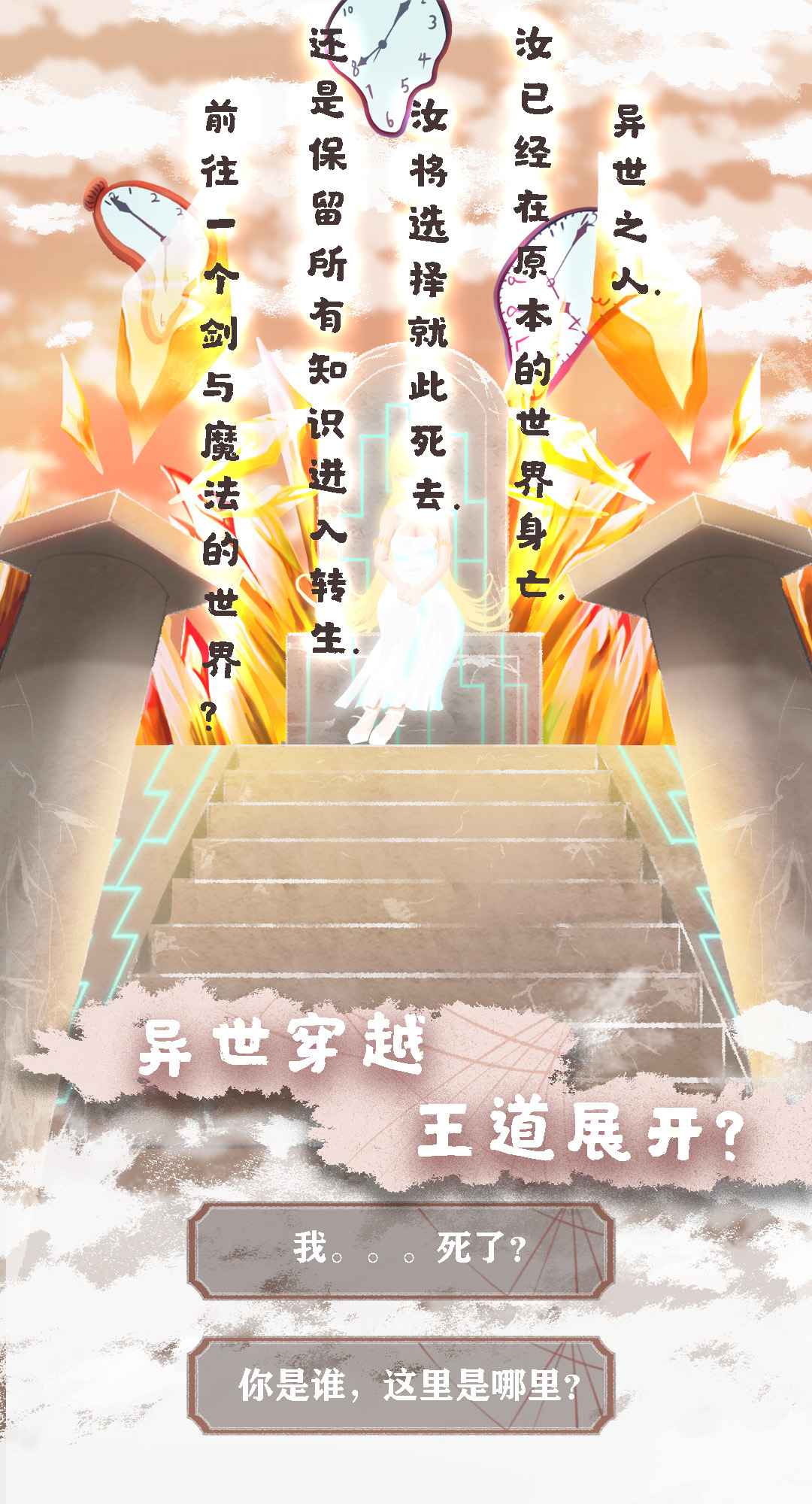 異世輪回錄游戲版截圖4