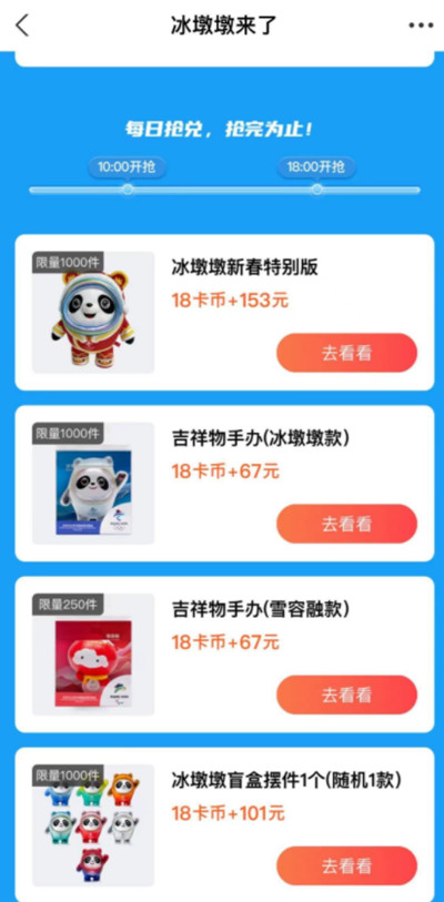 支付寶冰墩墩怎么搶？阿里體育冰墩墩限量兌換活動說明[多圖]圖片2