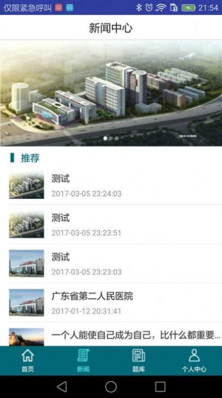 应急技能培训系统学习平台app版截图2: