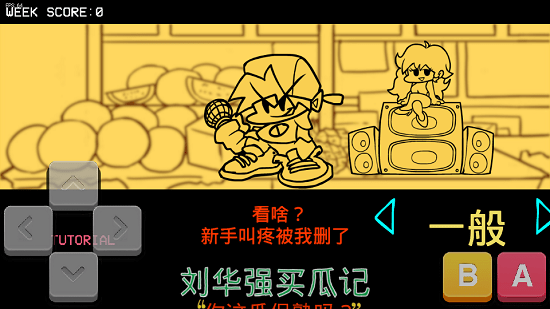 黑色星期五之夜華強買瓜模組最新版截圖2