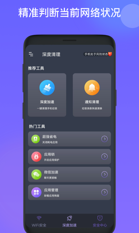 星福WiFi app下載截圖1