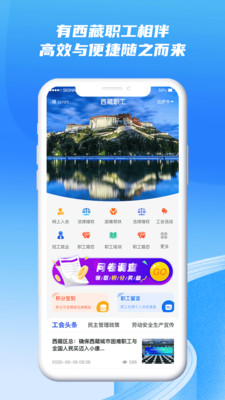 西藏職工工會(huì)服務(wù)APP軟件下載截圖3
