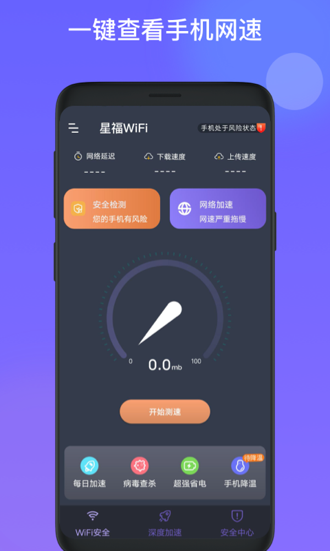 星福WiFi app下載截圖3